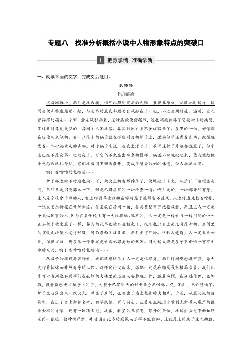 学而思2020年二轮文档第三章 专题八找准分析概括小说中人物形象特点的突破口