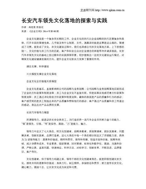 长安汽车领先文化落地的探索与实践
