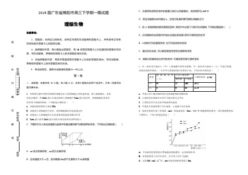 2019届广东省揭阳市高三第一次模拟考试卷 生物