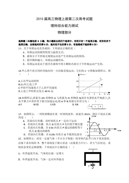 2010届高三物理上册第二次周考试题2