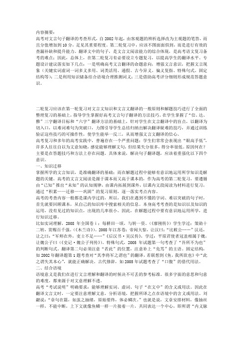 高考备考文言文翻译复习应该强化四个意识