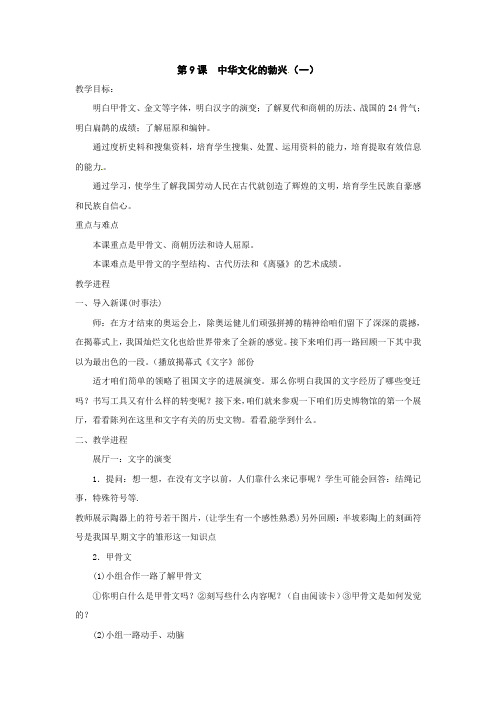 鲁教版历史六上中华文化的勃兴一word教案