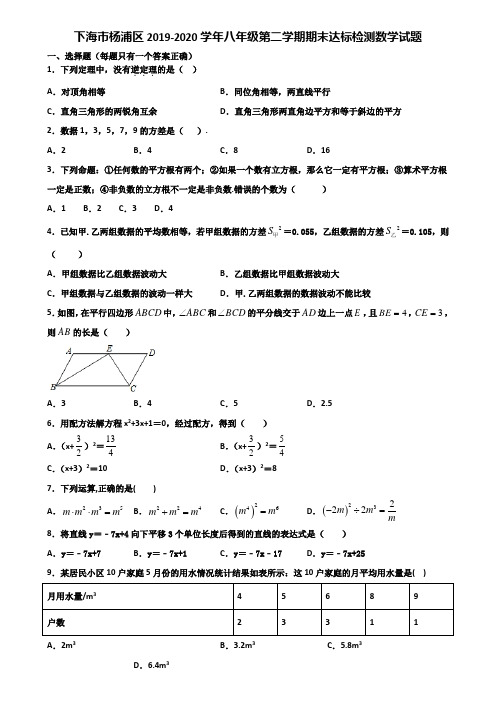 下海市杨浦区2019-2020学年八年级第二学期期末达标检测数学试题含解析