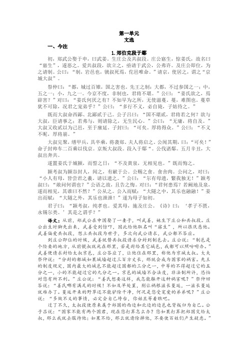 古汉语(郑振峰等)文选第一单元简化字原文及译文