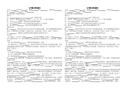 北师大历史7下3单元复习题 填空