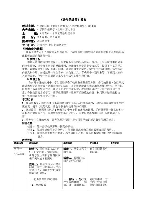 四年级条形统计图和数学广角新教案