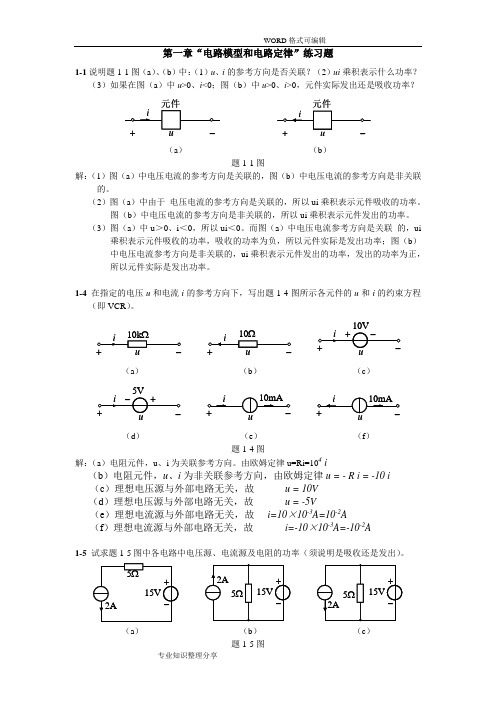 《电路原理》作业答案解析