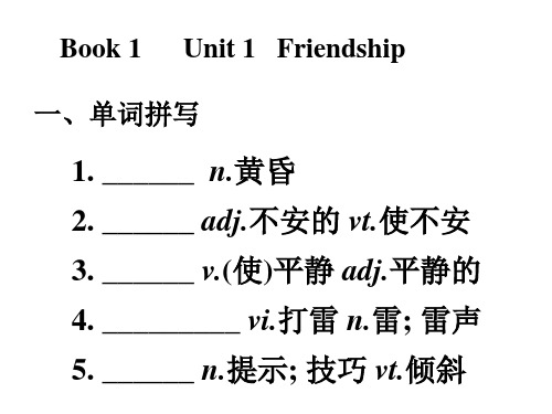 话题一 人际关系  复习资料(打印版)