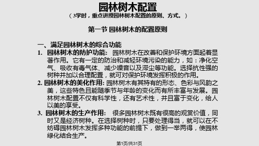 园林树木配置PPT课件