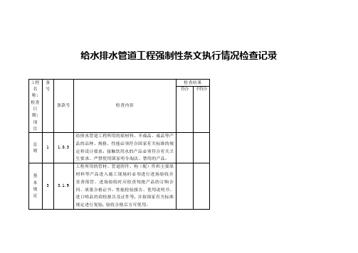 给排水管道竣工验收用表