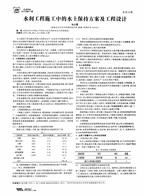 水利工程施工中的水土保持方案及工程设计