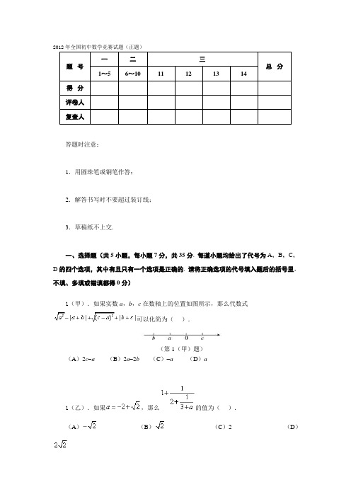 2012年全国初中数学竞赛试题