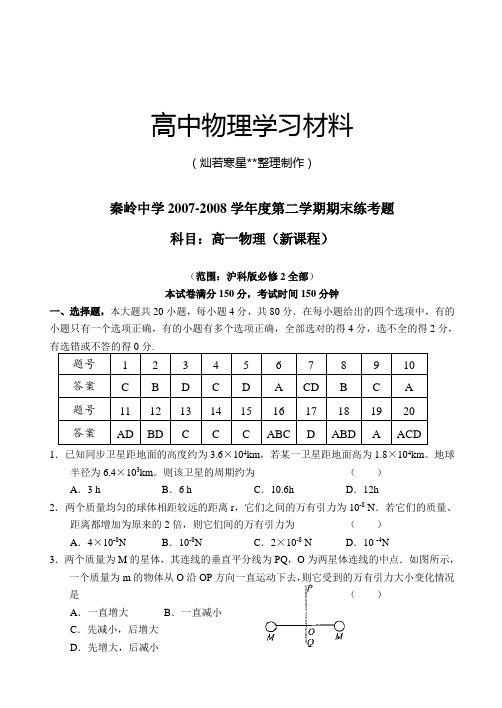 沪科版高中物理必修二第二学期期末练考题.docx