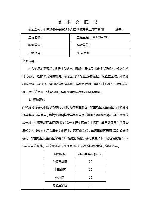 拌合站建设技术交底