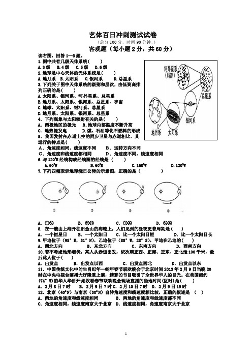 艺体生百日冲刺地理试卷