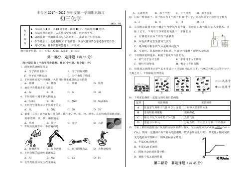 北京丰台区2017～2018学年度第一学期期末练习