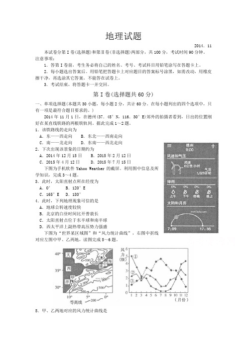 山东省德州市2015届高三期中考试地理试题Word版含答案