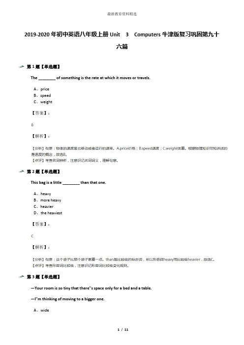 2019-2020年初中英语八年级上册Unit  3  Computers牛津版复习巩固第九十六篇