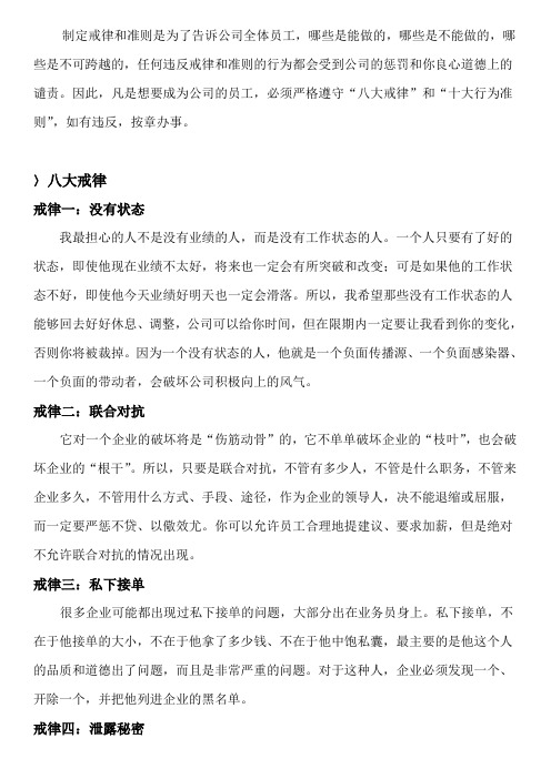 公司管理八大戒律和十大行为准则