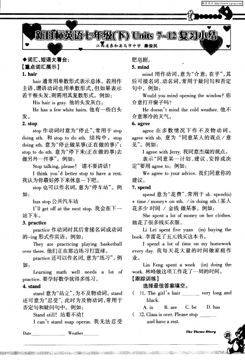 新目标英语七年级(下)Units7~12复习小结