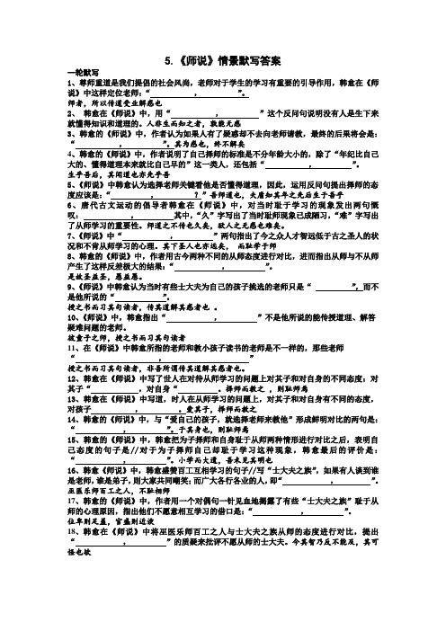 《师说》情景默写训练  2024-2025学年统编版高中语文必修上册