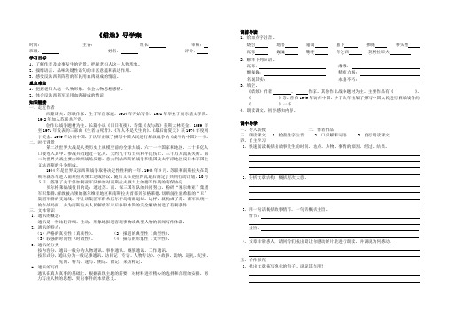 八年级语文上册教案：《蜡烛》导学案