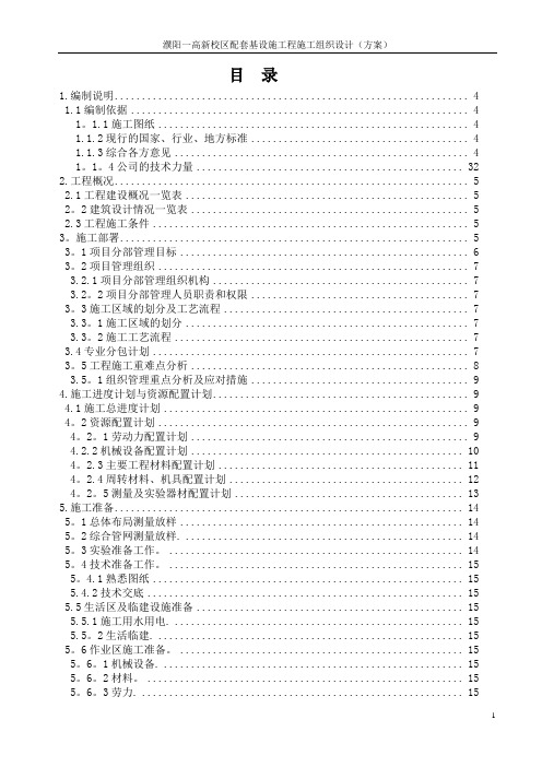 濮阳第一高级中学新校区建设工程(外网工程)施工组织设计(方案)