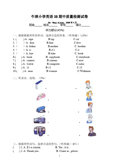 牛津小学英语3B期中质量检测试卷