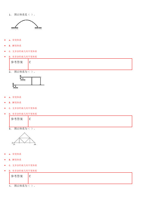 网络教育学院专升本课程(练习库参考)工程力学(二)