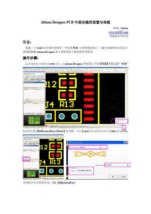 AD PCB中差分走线的设置