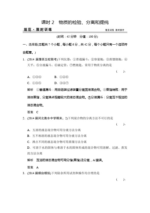 物质的检验分离和提纯练习 鲁科版高中化学一轮复习doc(配有PPT课件)