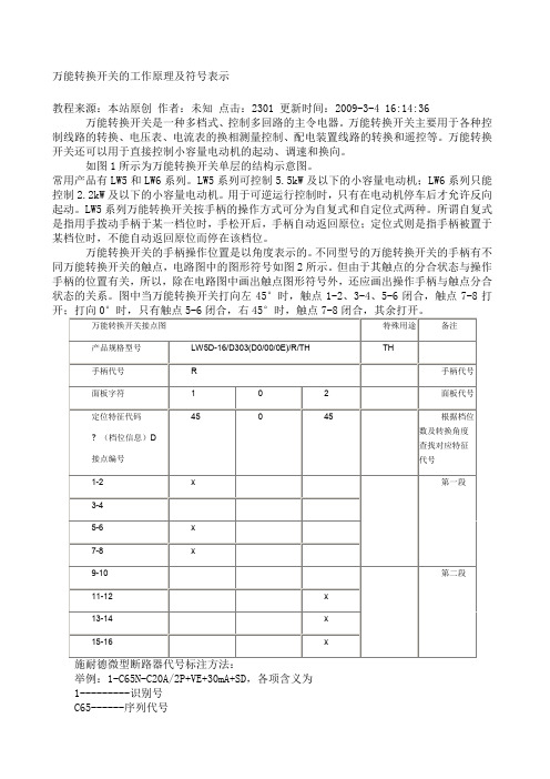 万能转换开关原理图