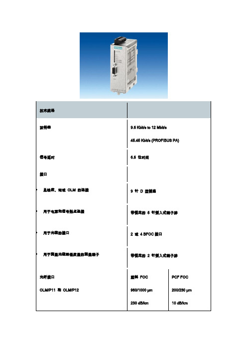 OLM技术参数