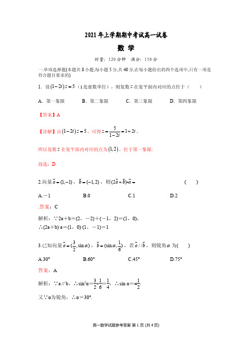 2021炎德英才大联考高一数学参考答案