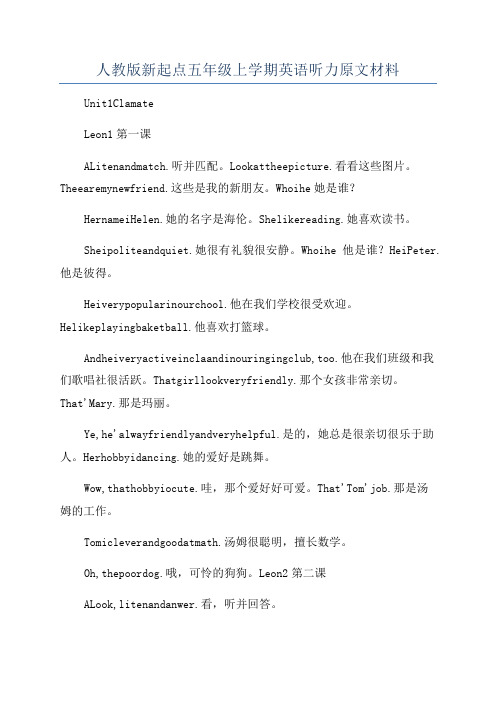 人教版新起点五年级上学期英语听力原文材料