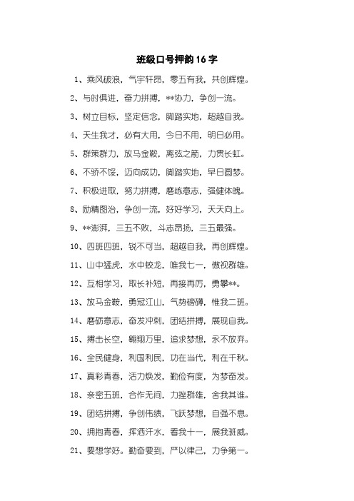 班级口号押韵16字