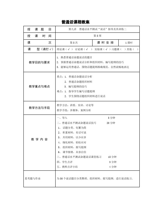 《普通话命题说话技巧训练二》教案