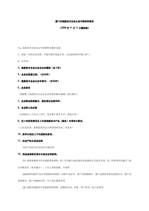 高新技术企业认定企业自测表