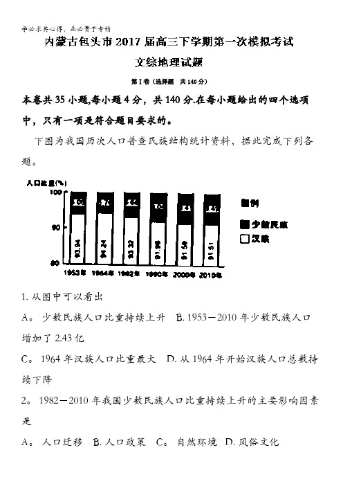 包头市2017届高三下学期第一次模拟考试文综地理试题 含解析