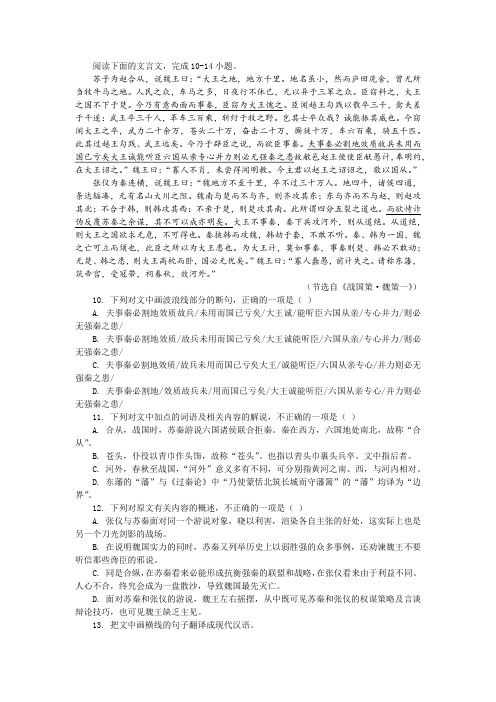 《战国策 苏秦张仪说魏王》阅读训练及答案参考译文