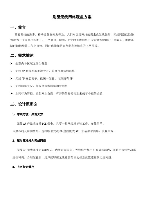 别墅无线网络覆盖方案