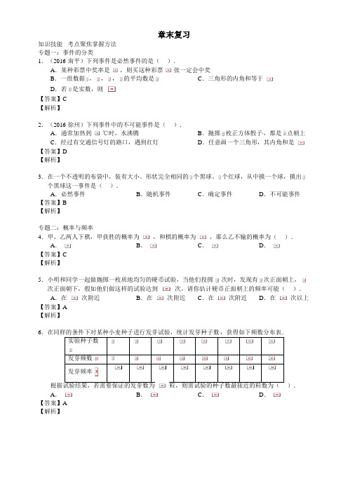 北师大版七年级数学下册学案(含解析)：第六章概率初步章末复习