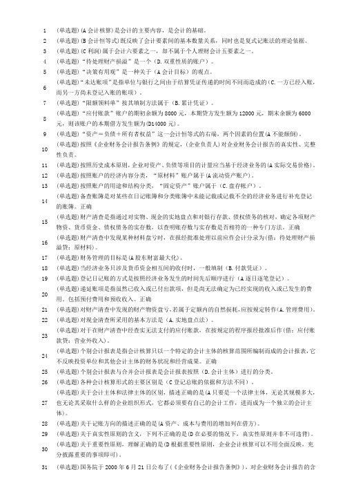 2012年秋季最新电大职业技能实训习题及答案