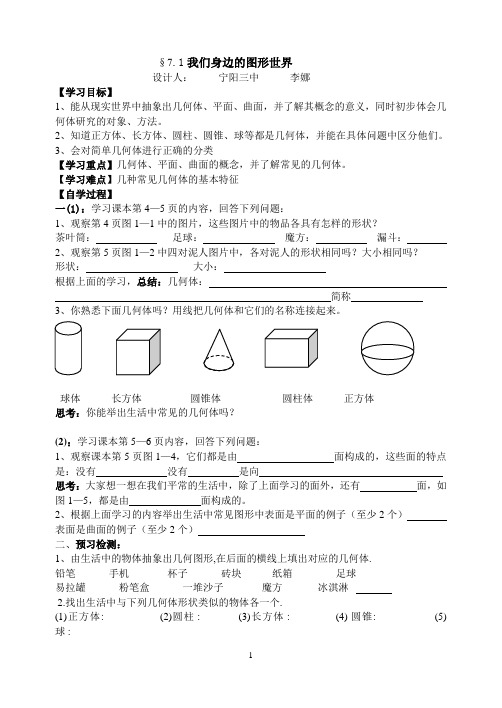 七上数学《基本的几何图形》