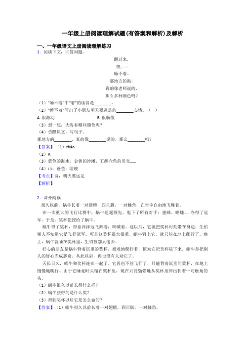 一年级一年级上册阅读理解试题(有答案和解析)及解析