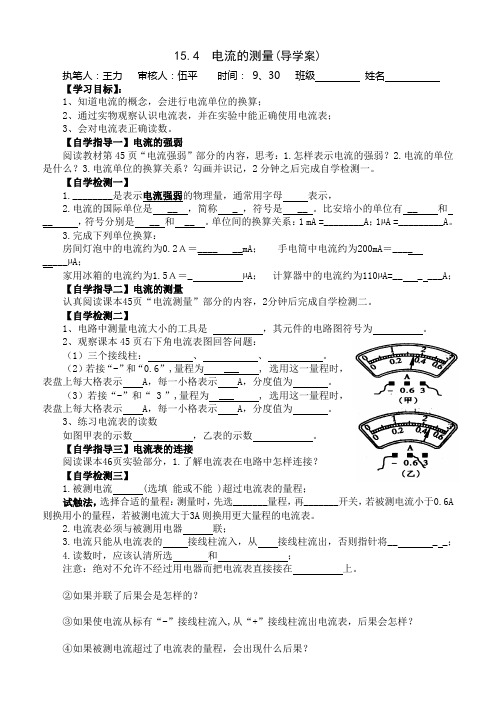 15.4_电流的强弱(导学案)