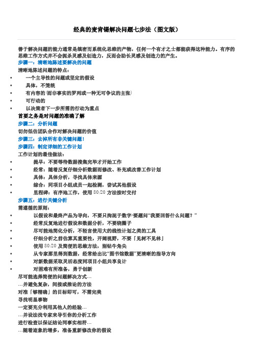 的麦肯锡解决问题七步法图文版