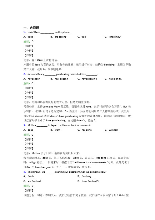 鲁教版七年级上英语常用语法知识——非谓语动词经典习题(含答案)