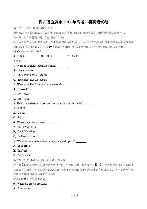 四川省宜宾市2017年高考二模英语试卷及答案解析