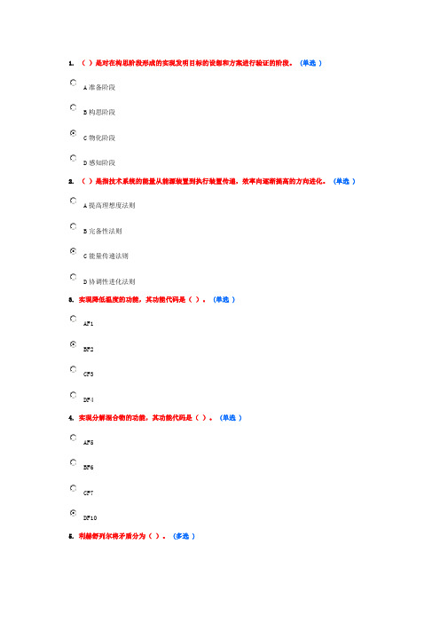 技术创新的理论与方法继续教育3